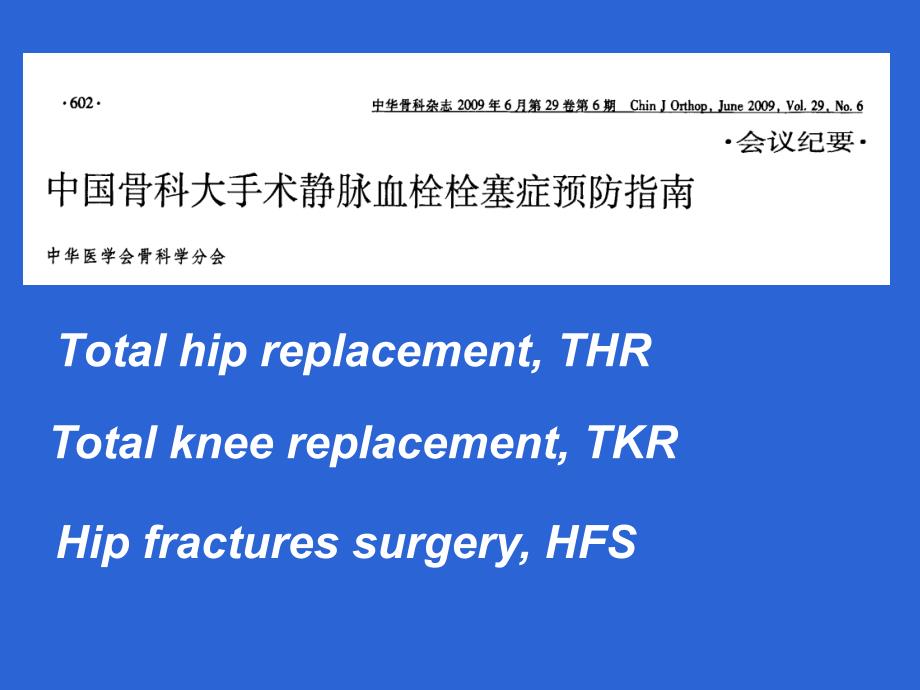 如何预防脊柱手术后静脉血栓.ppt_第3页