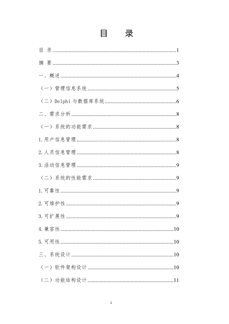 学员第二课堂学习活动管理系统的设计与开发本科论文.doc_第2页