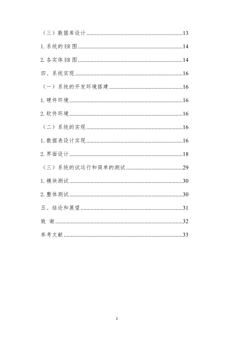 学员第二课堂学习活动管理系统的设计与开发本科论文.doc_第3页