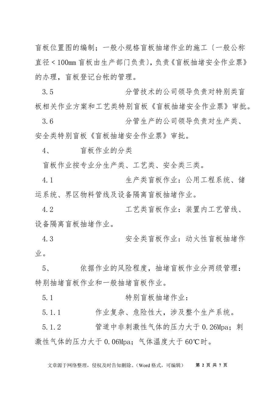 盲板管理制度.docx_第2页