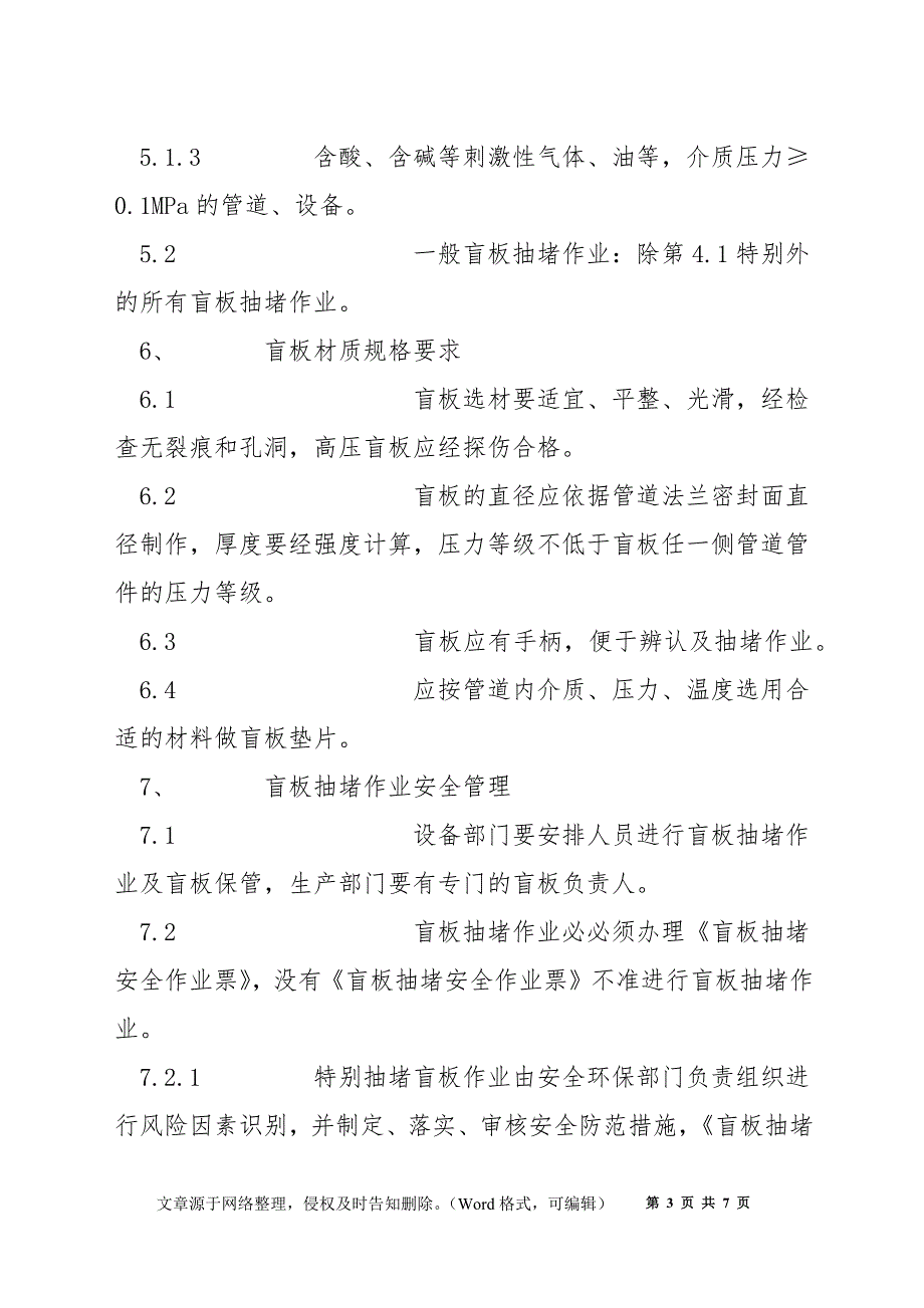 盲板管理制度.docx_第3页