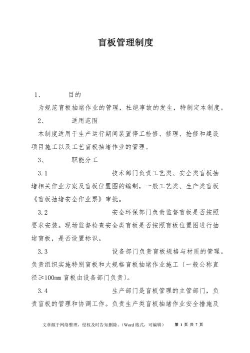 盲板管理制度.docx