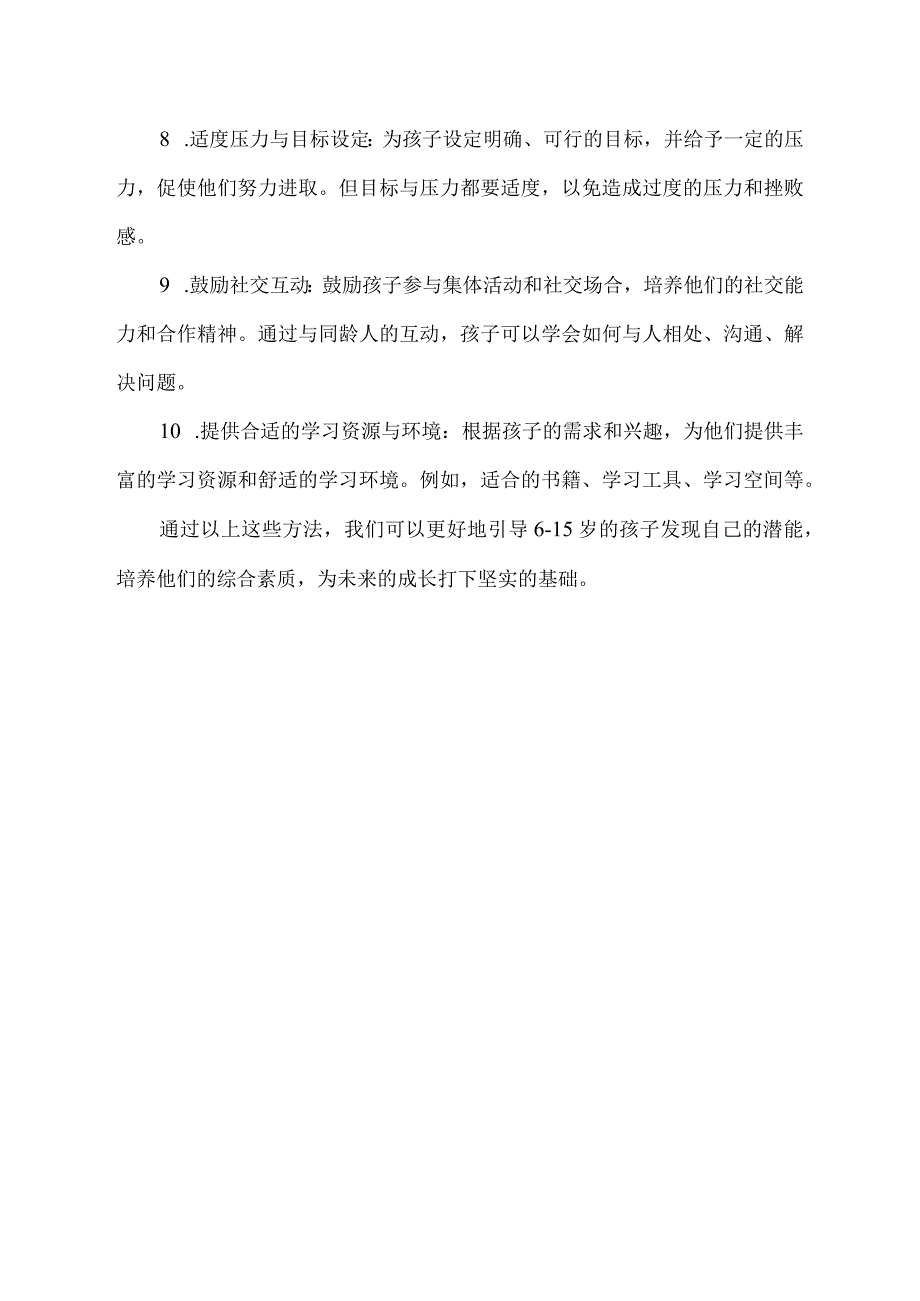 615岁最佳教育方法.docx_第2页