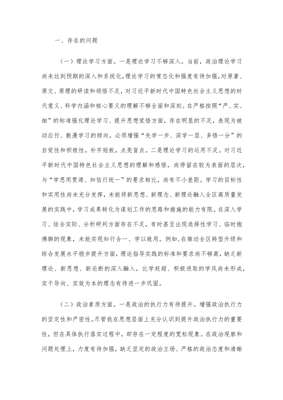 领导班子及干部个人2023专题民主生活会对照检查材料5篇汇编(10).docx_第2页