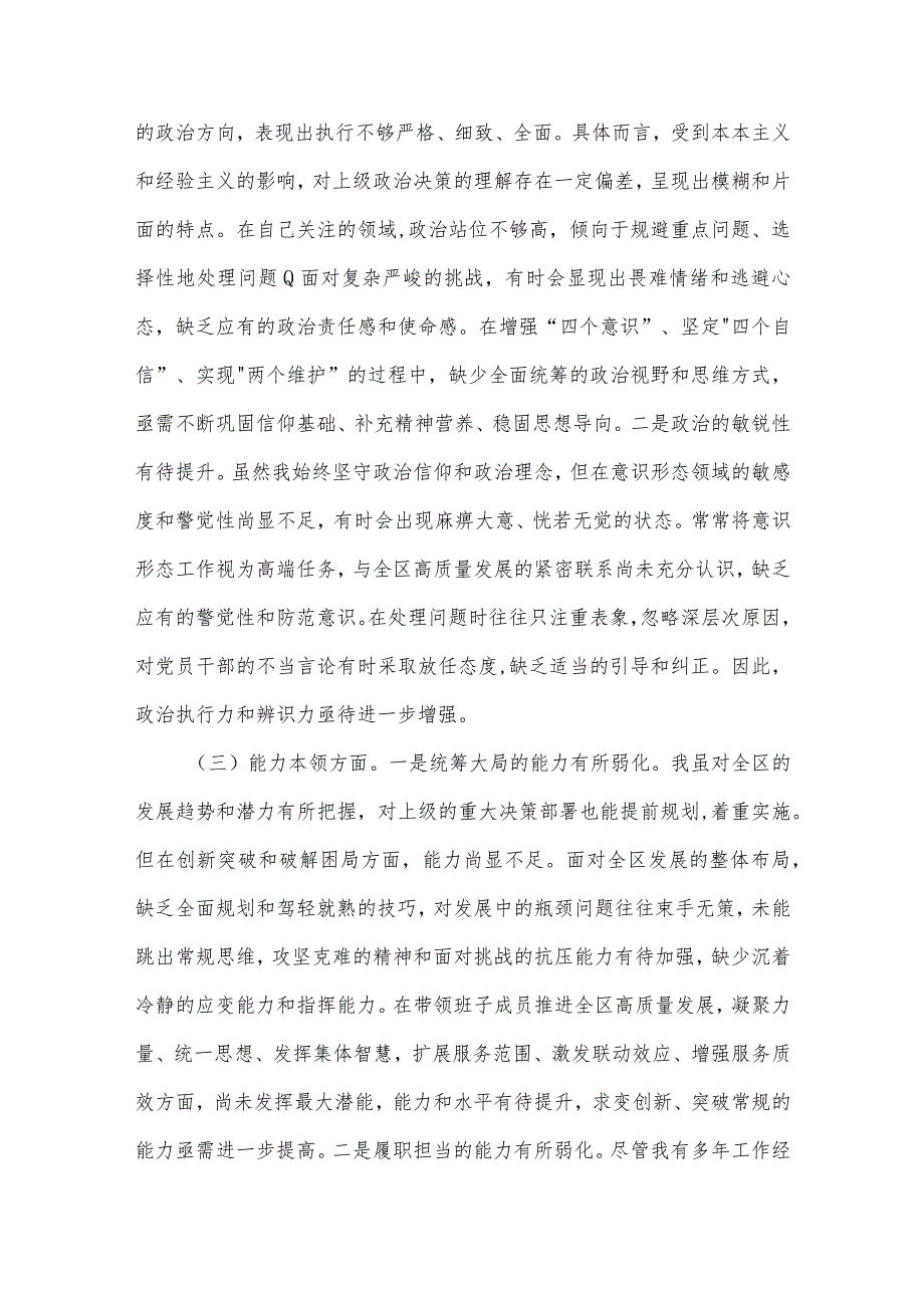 领导班子及干部个人2023专题民主生活会对照检查材料5篇汇编(10).docx_第3页
