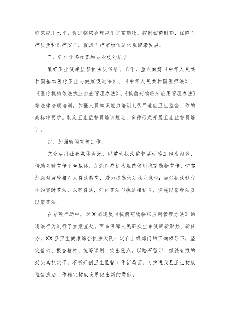 2023医疗机构抗菌药物使用监督检查工作总结.docx_第2页
