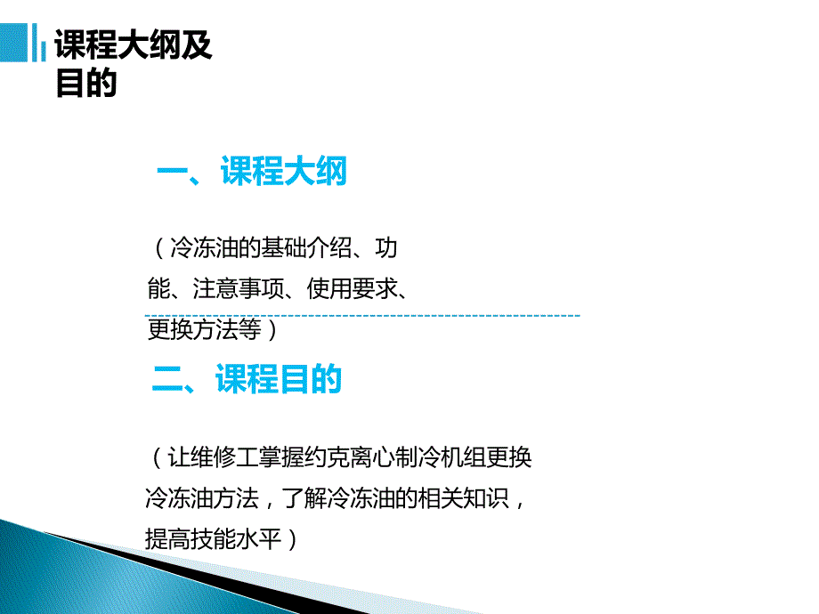 YK离心机更换冷冻油操作步骤PPT课件02.ppt_第2页