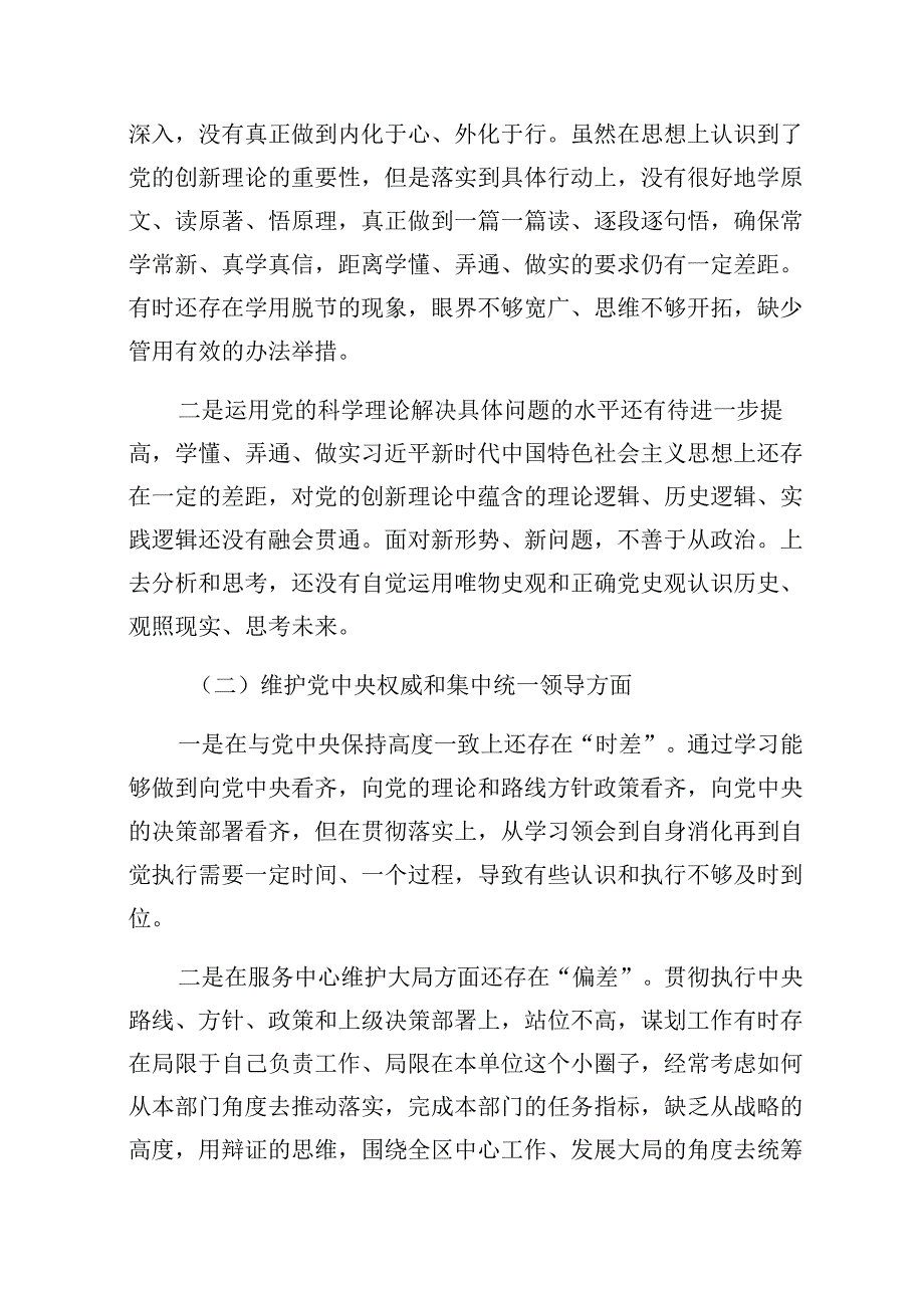 对照 “维护党中央权威和集中统一领导践行宗旨、服务人民”等六个方面的问题分析总结（共8篇）.docx_第2页