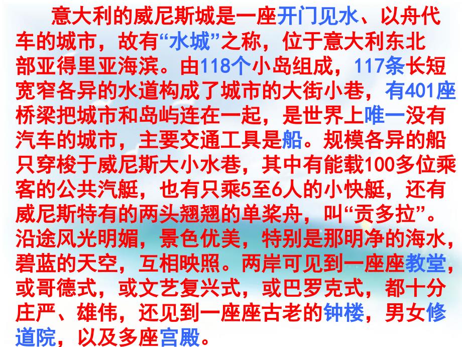 威尼斯的小艇课件.ppt_第2页