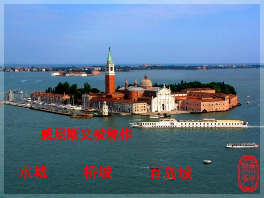 威尼斯的小艇课件.ppt_第3页