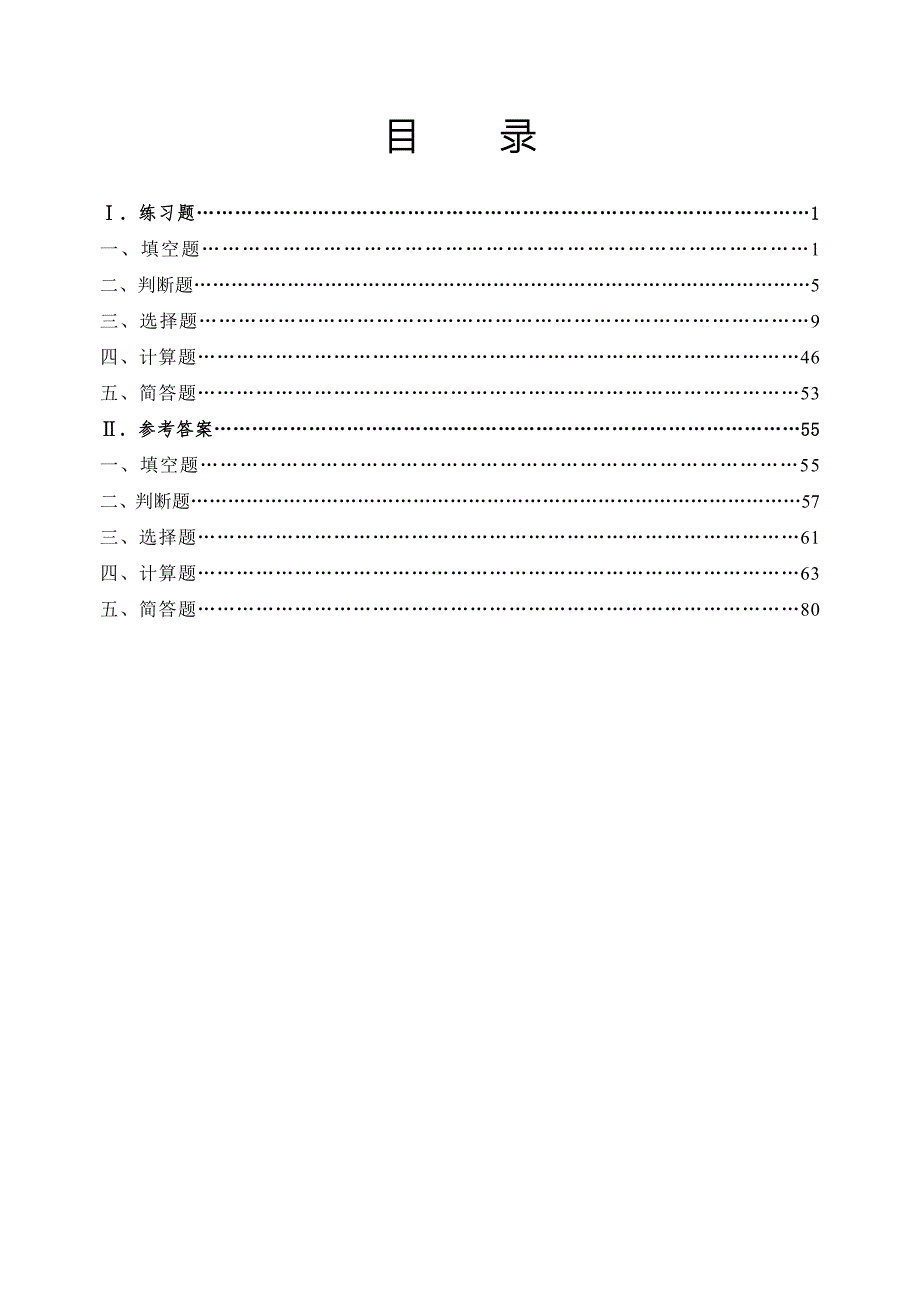 物理化学下试题库.doc_第1页
