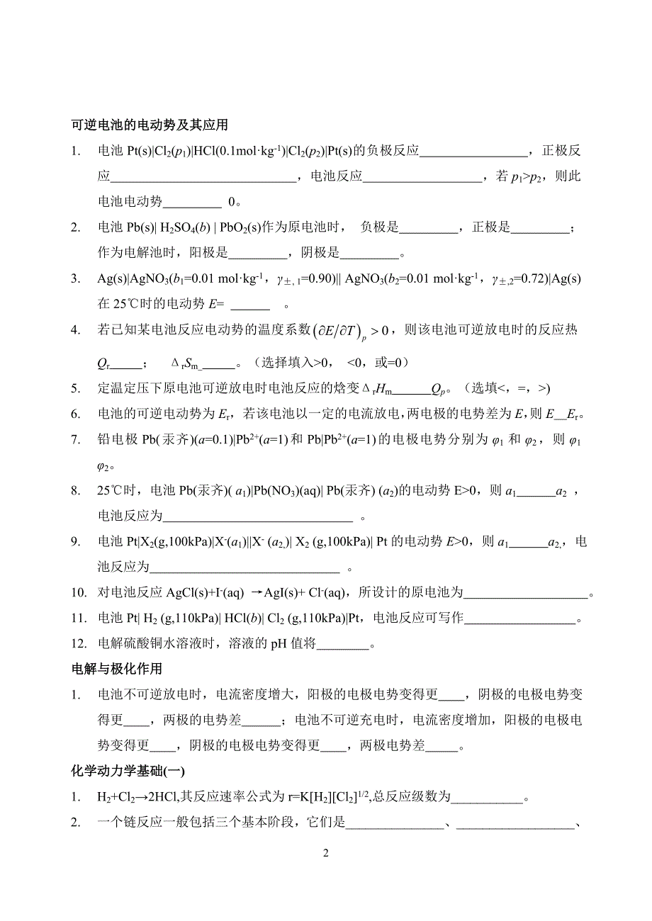 物理化学下试题库.doc_第3页