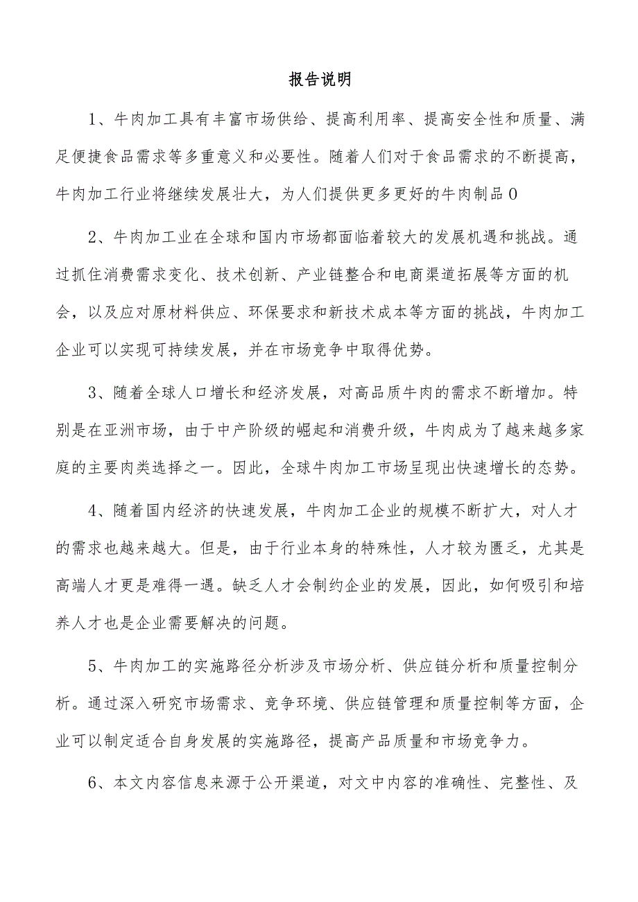 牛肉食品项目投资分析报告.docx_第2页