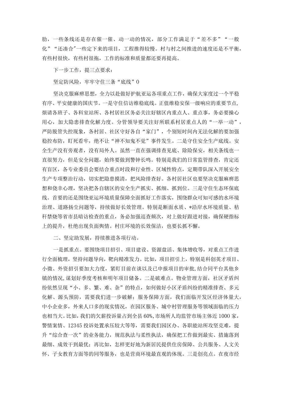 在街道“双护双百”攻坚行动推进会上的讲话(1).docx_第2页