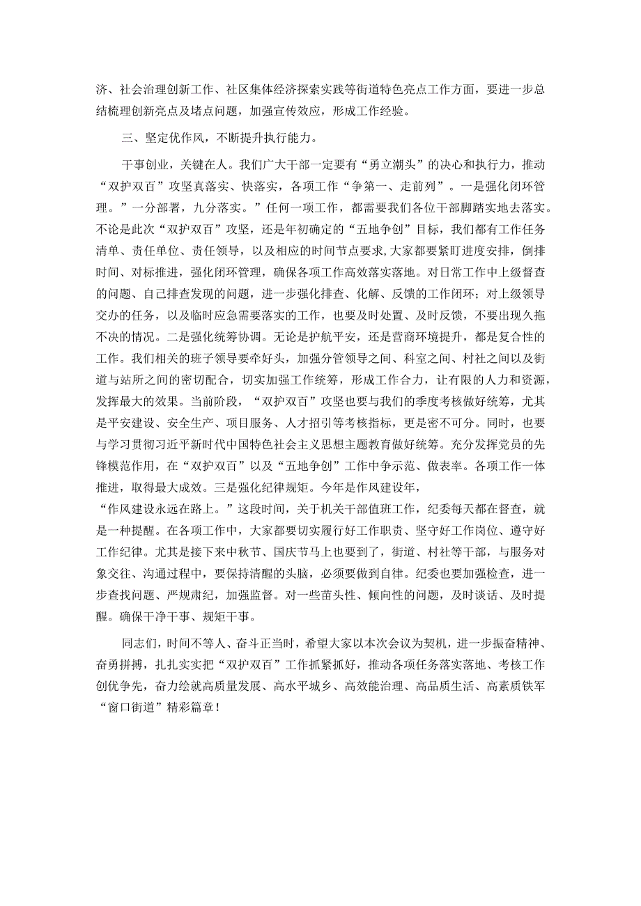 在街道“双护双百”攻坚行动推进会上的讲话(1).docx_第3页