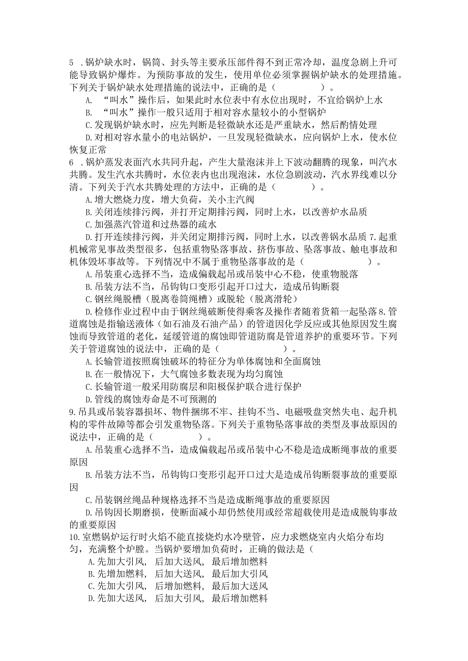 国家开放大学2023年7月期末统一试《23928特种设备安全》试题及答案开放专科.docx_第2页