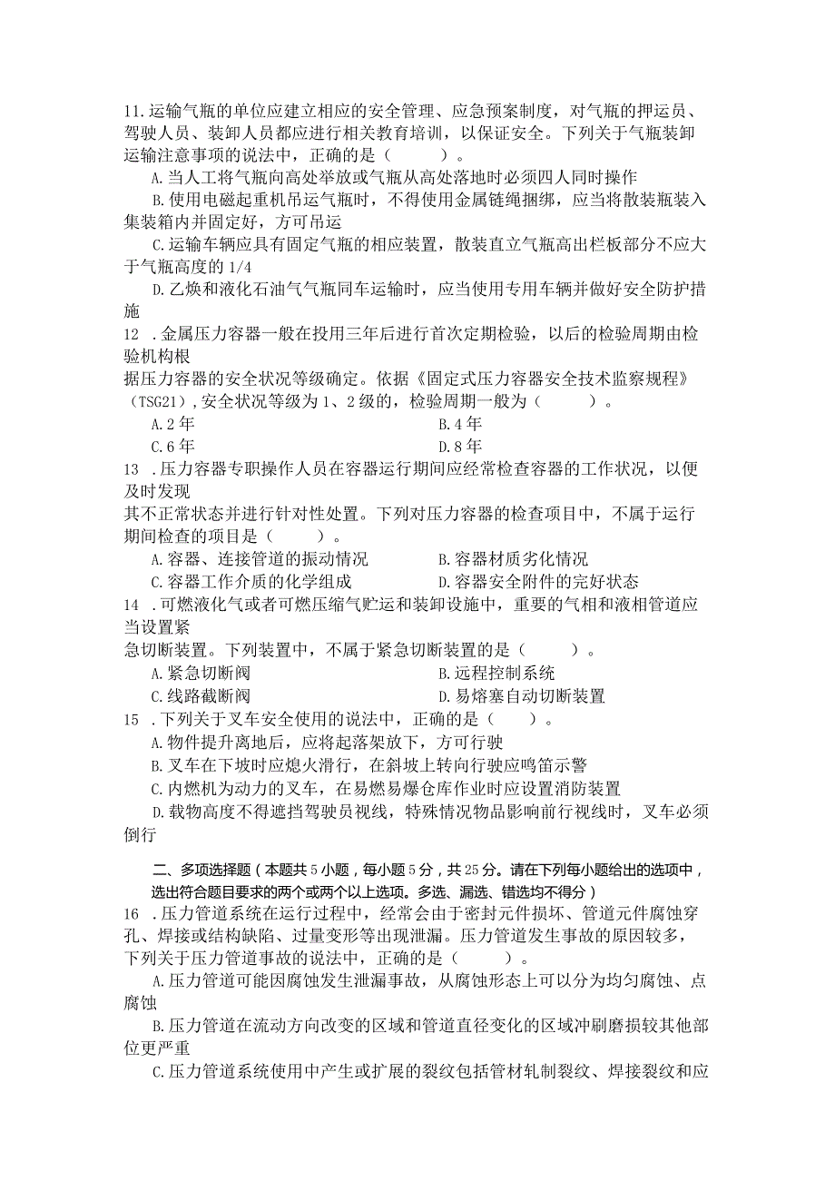 国家开放大学2023年7月期末统一试《23928特种设备安全》试题及答案开放专科.docx_第3页