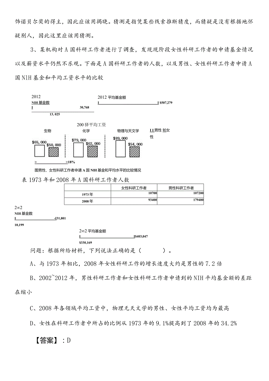 事业单位编制考试职业能力倾向测验【生态环境单位】预热阶段同步检测卷附答案及解析.docx_第2页