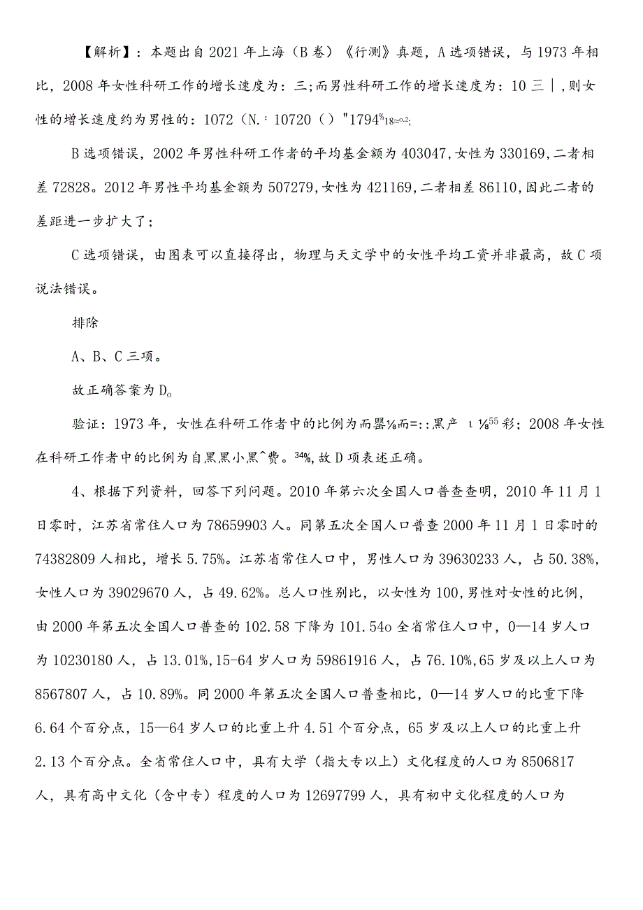事业单位编制考试职业能力倾向测验【生态环境单位】预热阶段同步检测卷附答案及解析.docx_第3页