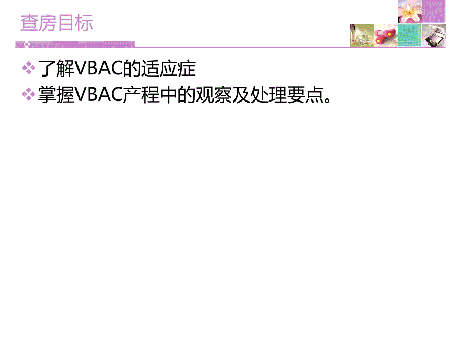 疤痕子宫顺产护理查房PPT课件.ppt_第2页