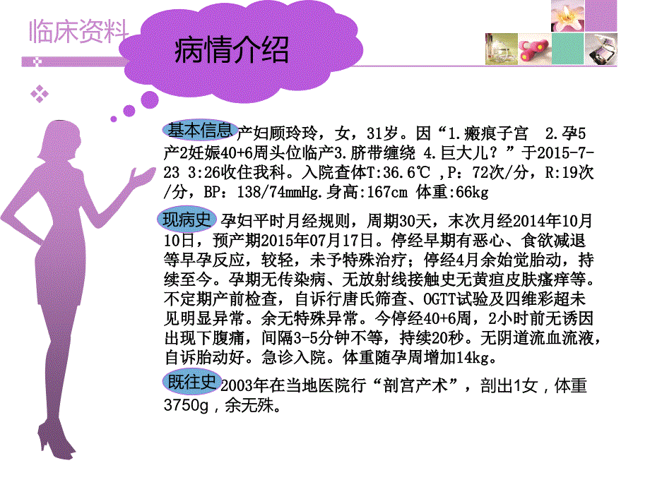 疤痕子宫顺产护理查房PPT课件.ppt_第3页