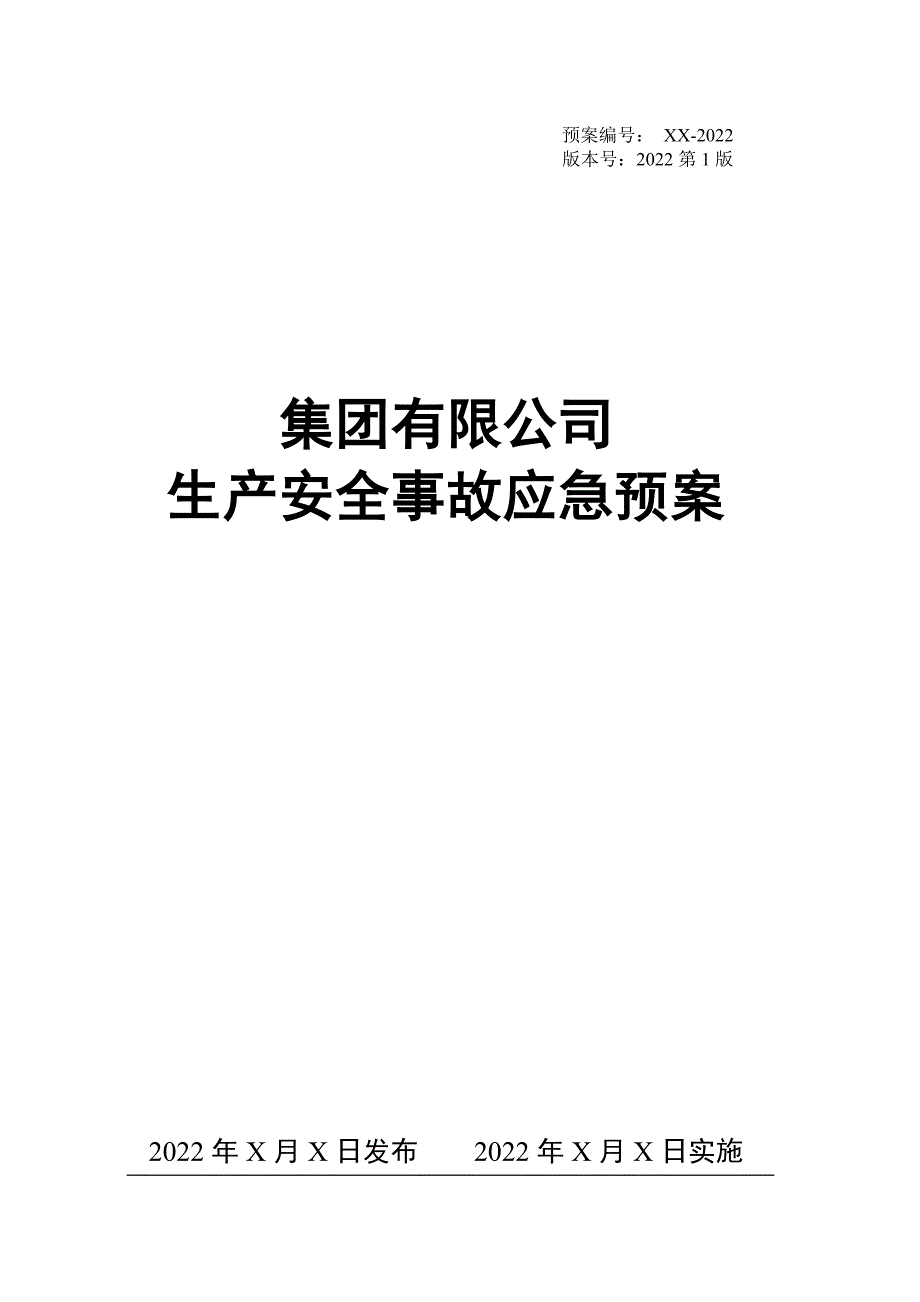 生产安全事故应急预案依据GBT296392020.doc_第2页