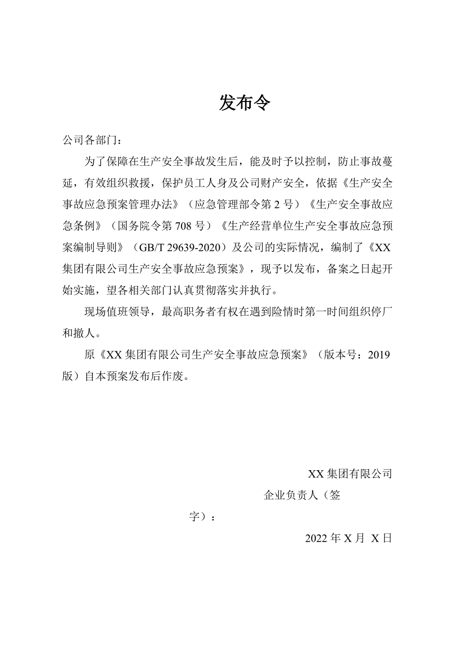 生产安全事故应急预案依据GBT296392020.doc_第3页