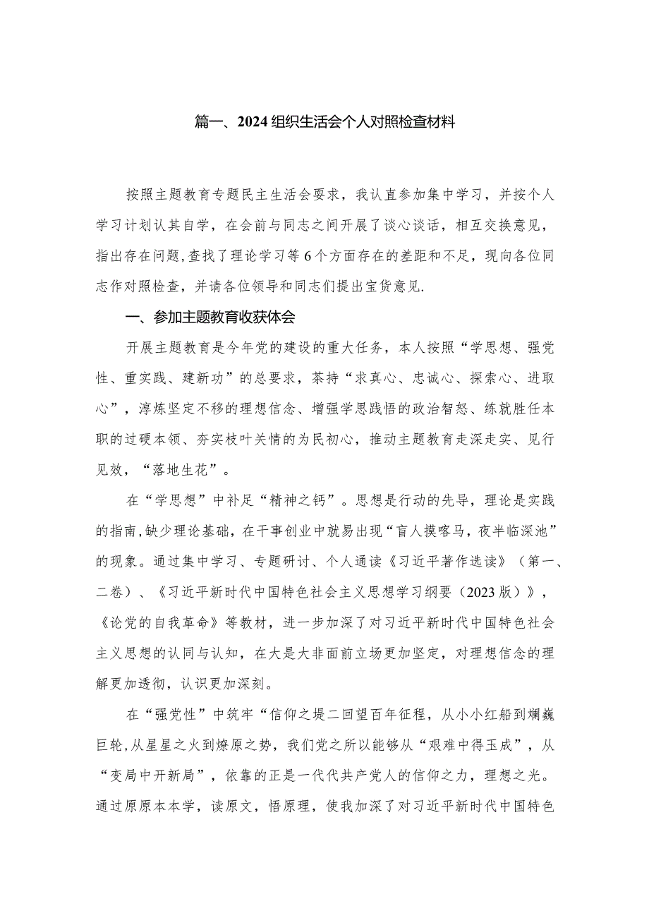 组织生活会个人对照检查材料【八篇精选】供参考.docx_第2页