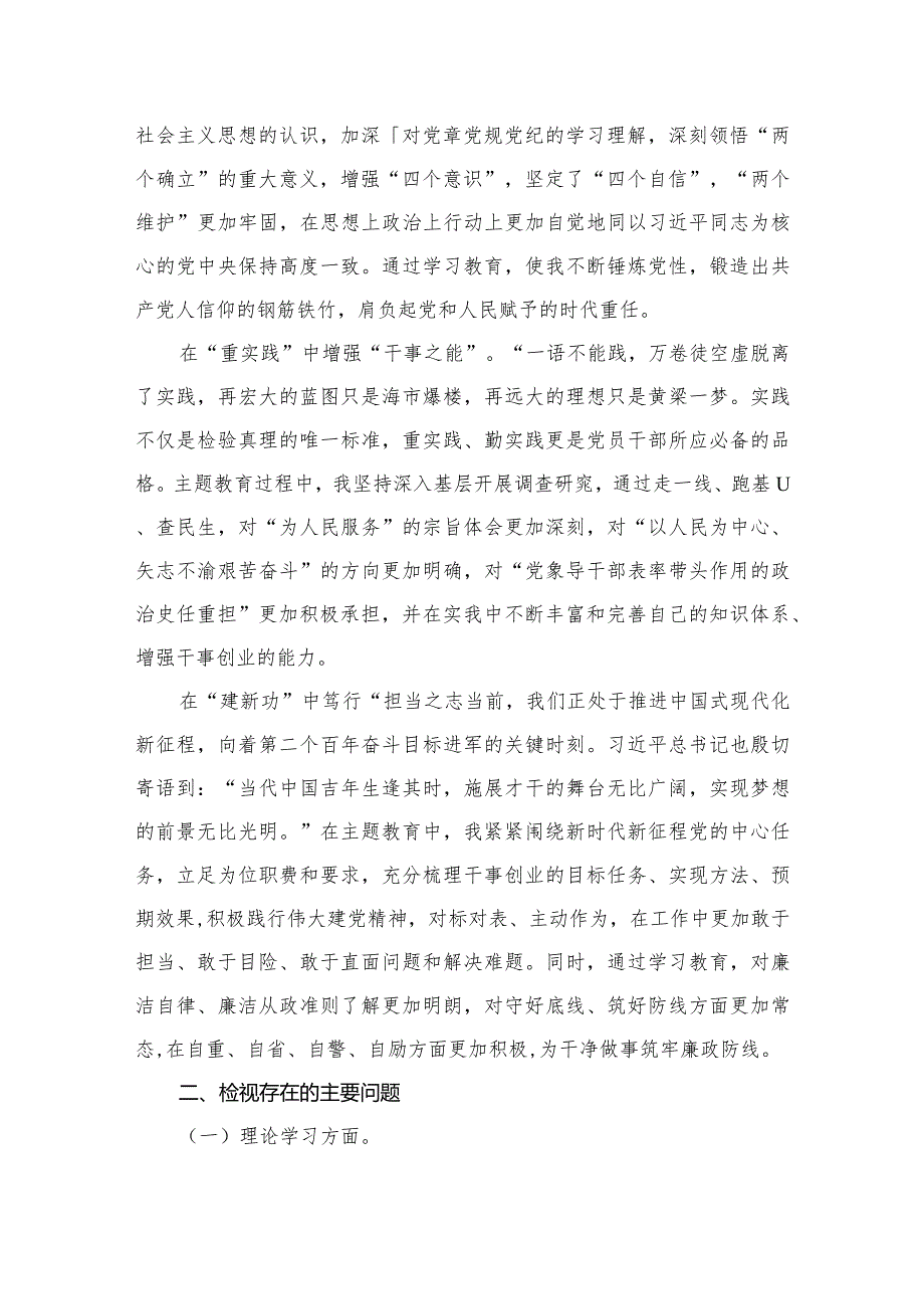 组织生活会个人对照检查材料【八篇精选】供参考.docx_第3页