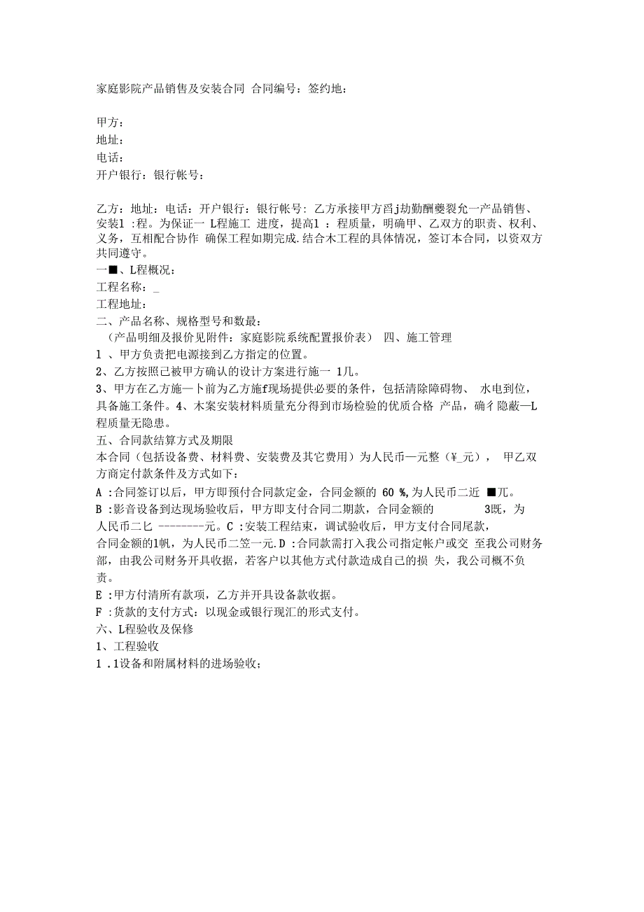 家庭影院产品销售及安装合同.docx_第1页
