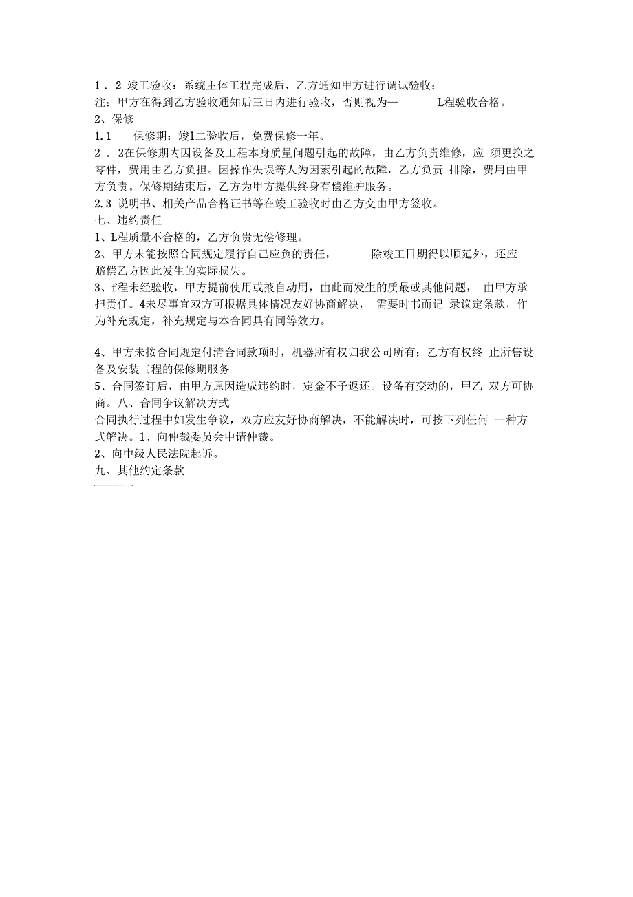 家庭影院产品销售及安装合同.docx_第2页