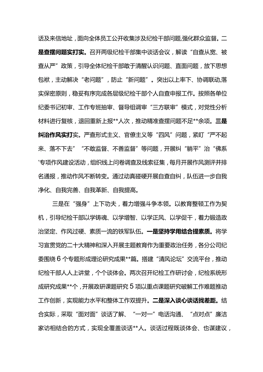 纪委书记在东港公司纪检干部队伍教育整顿推进会暨警示教育大会上的讲话.docx_第3页