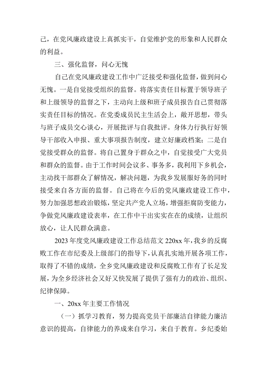 2023党风廉政建设工作总结范文三篇.docx_第2页