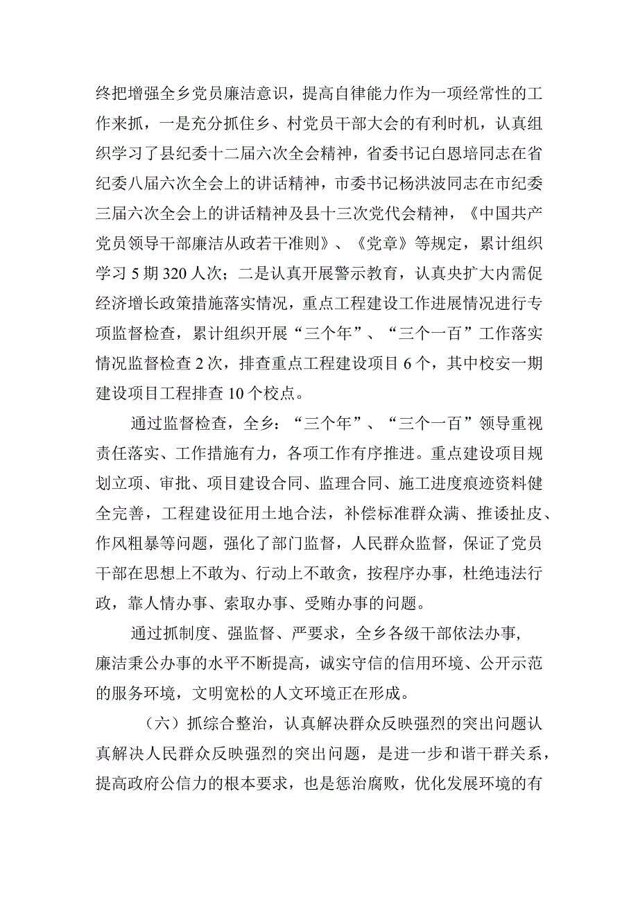2023党风廉政建设工作总结范文三篇.docx_第3页