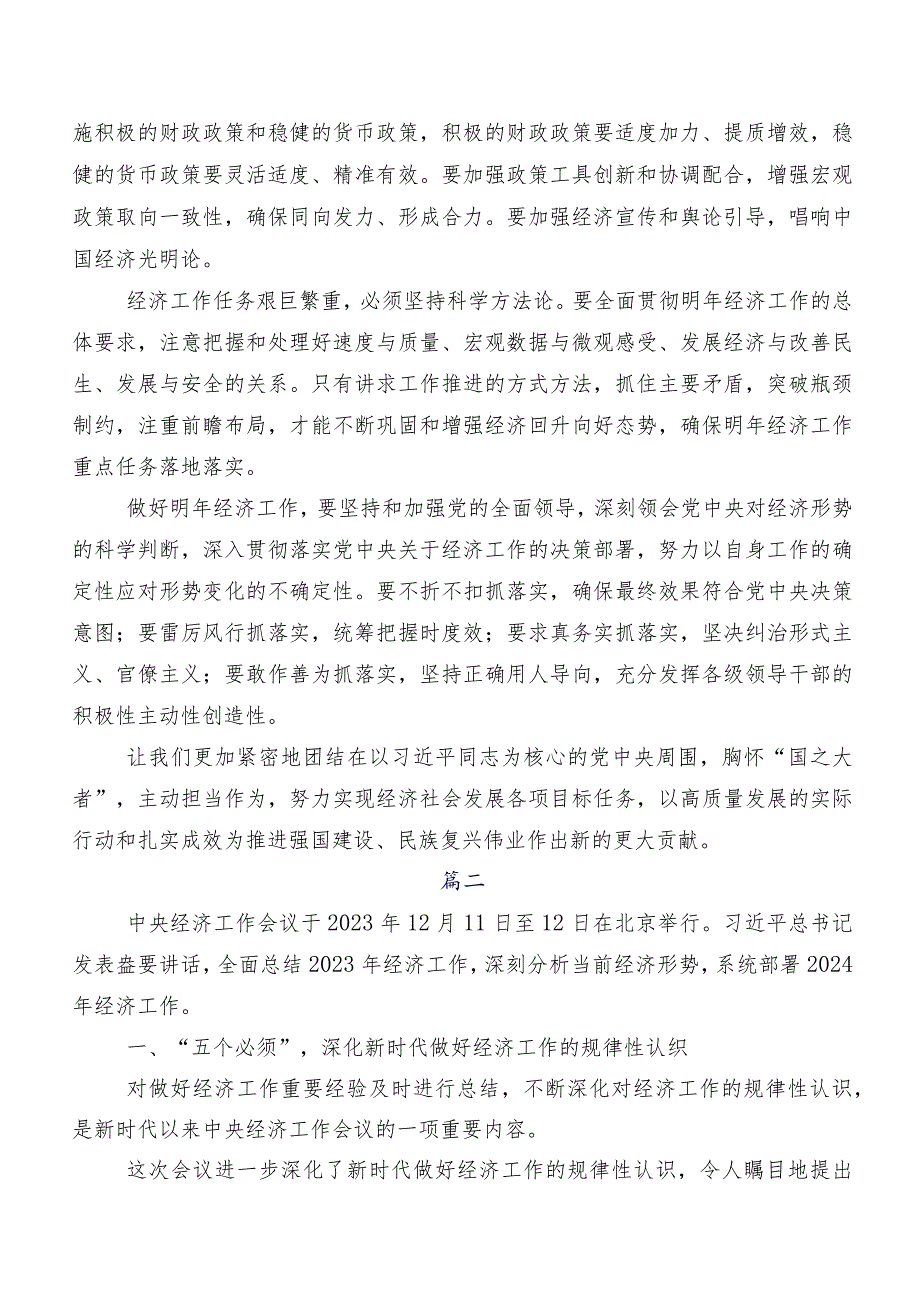 在专题学习12月中央经济工作会议的发言材料、心得体会共九篇.docx_第2页