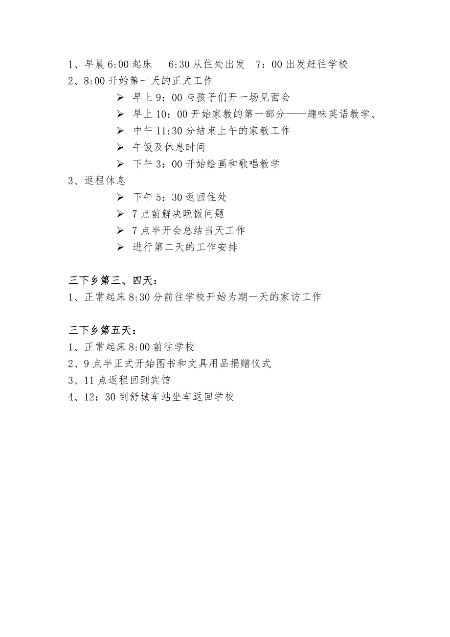 大学生三下乡活动流程表.doc_第2页