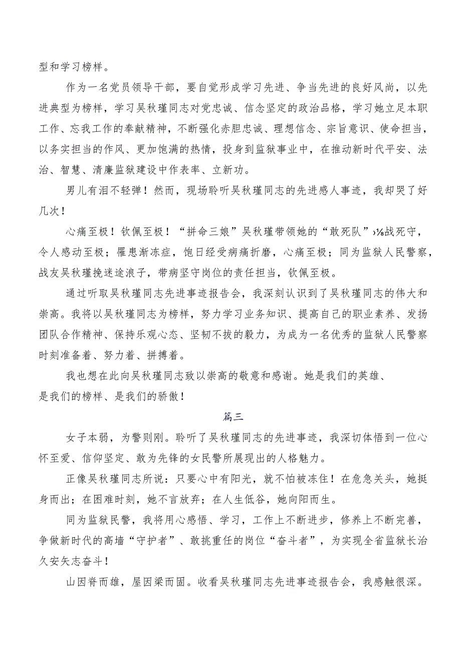 8篇集体学习吴瑾先进事迹发言材料、党课讲稿.docx_第2页