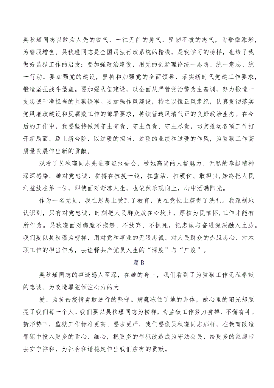 8篇集体学习吴瑾先进事迹发言材料、党课讲稿.docx_第3页