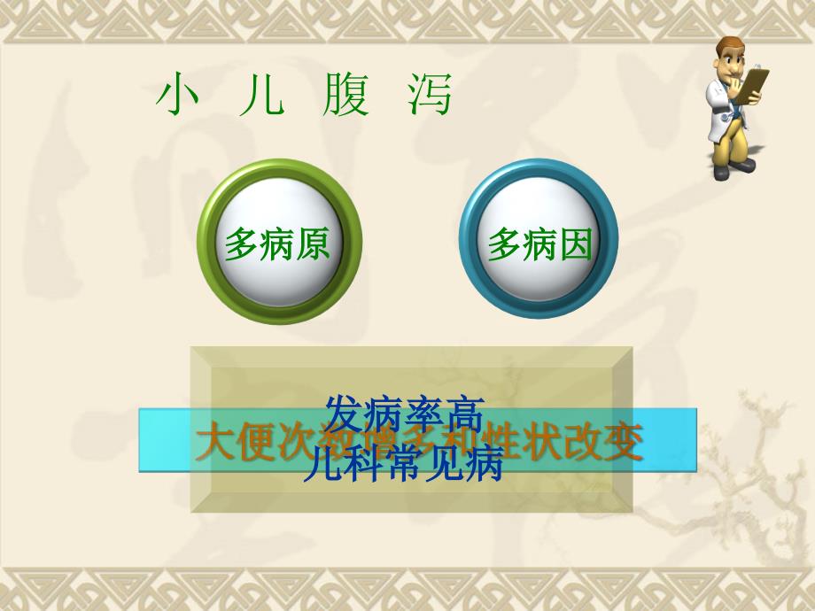小儿腹泻及及其护理.ppt_第2页