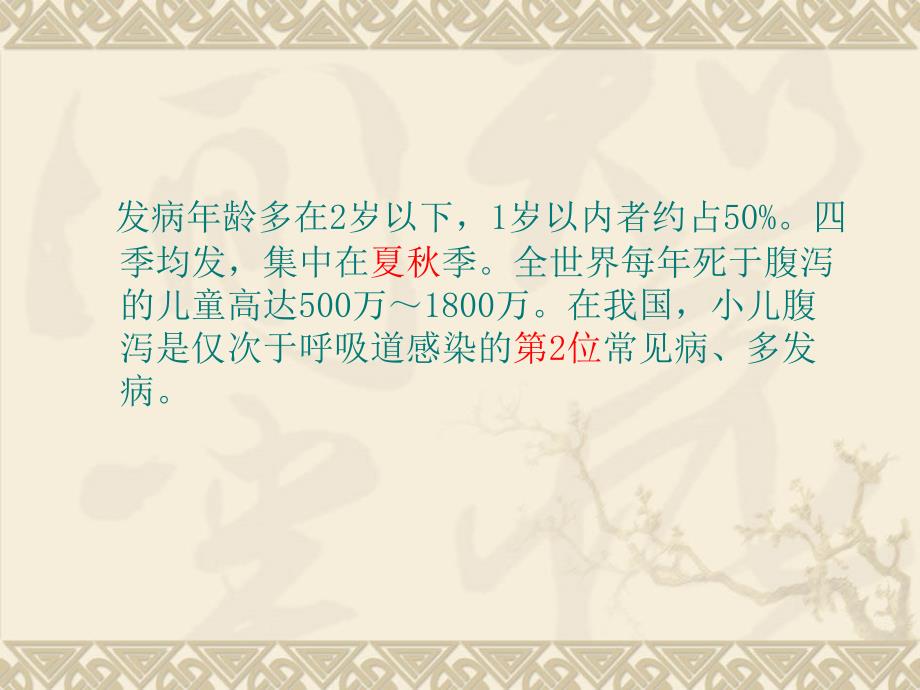 小儿腹泻及及其护理.ppt_第3页