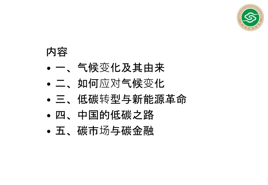 碳交易与电力减排PPT课件.ppt_第2页
