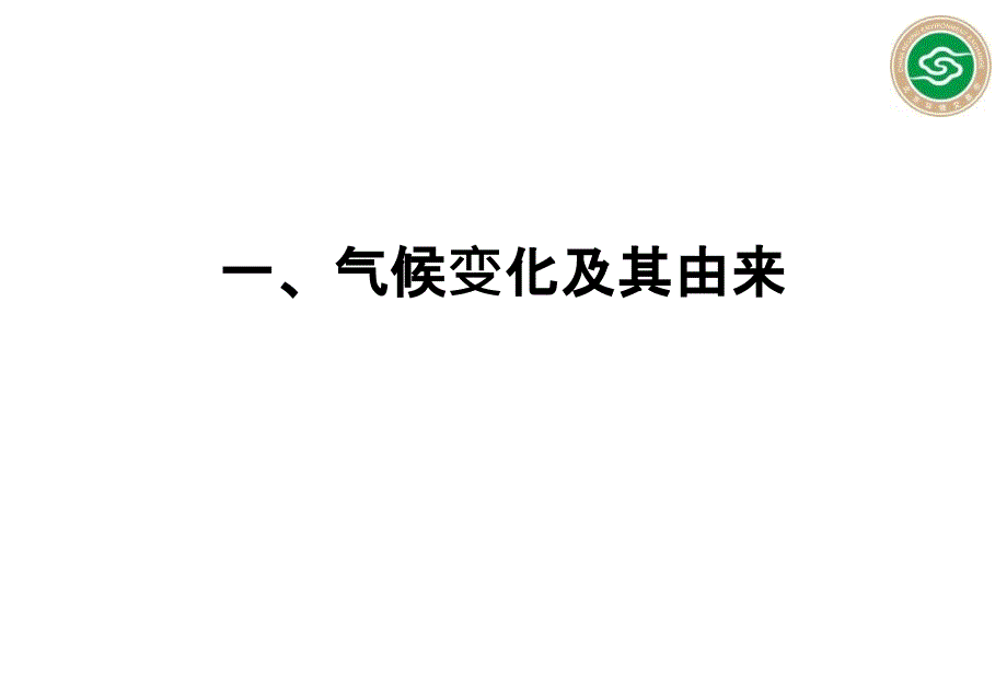 碳交易与电力减排PPT课件.ppt_第3页