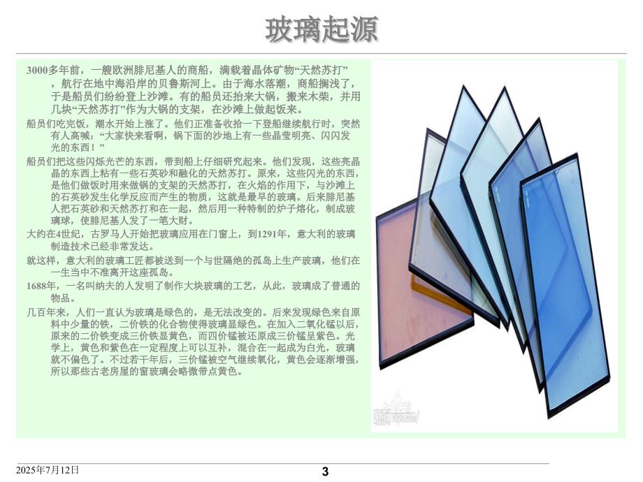 玻璃知识课件.ppt_第3页