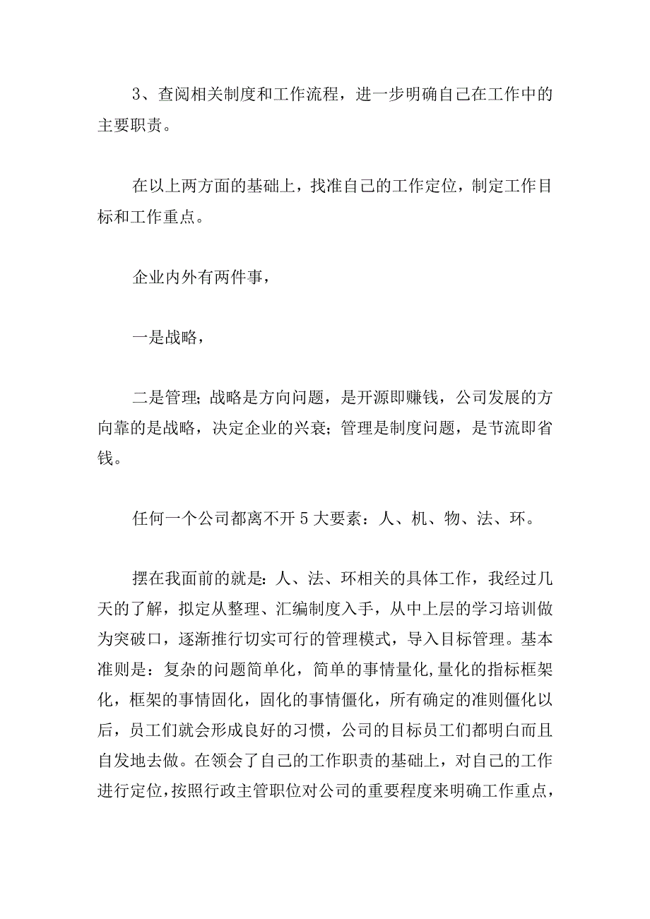 公司行政八月份工作计划（推荐3篇）.docx_第2页