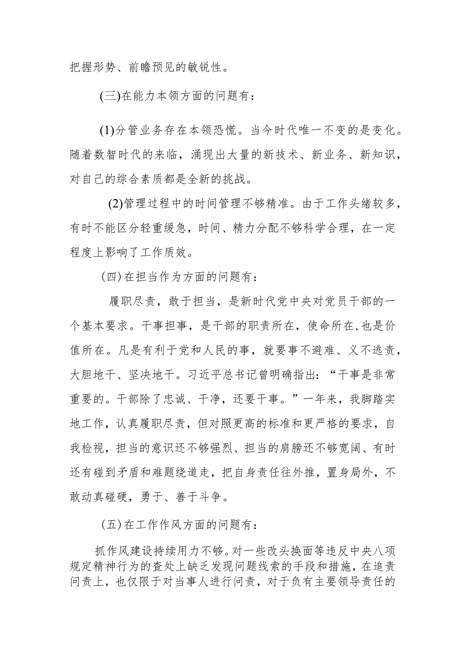 公司领导2023专题民主生活会个人对照材料.docx_第2页