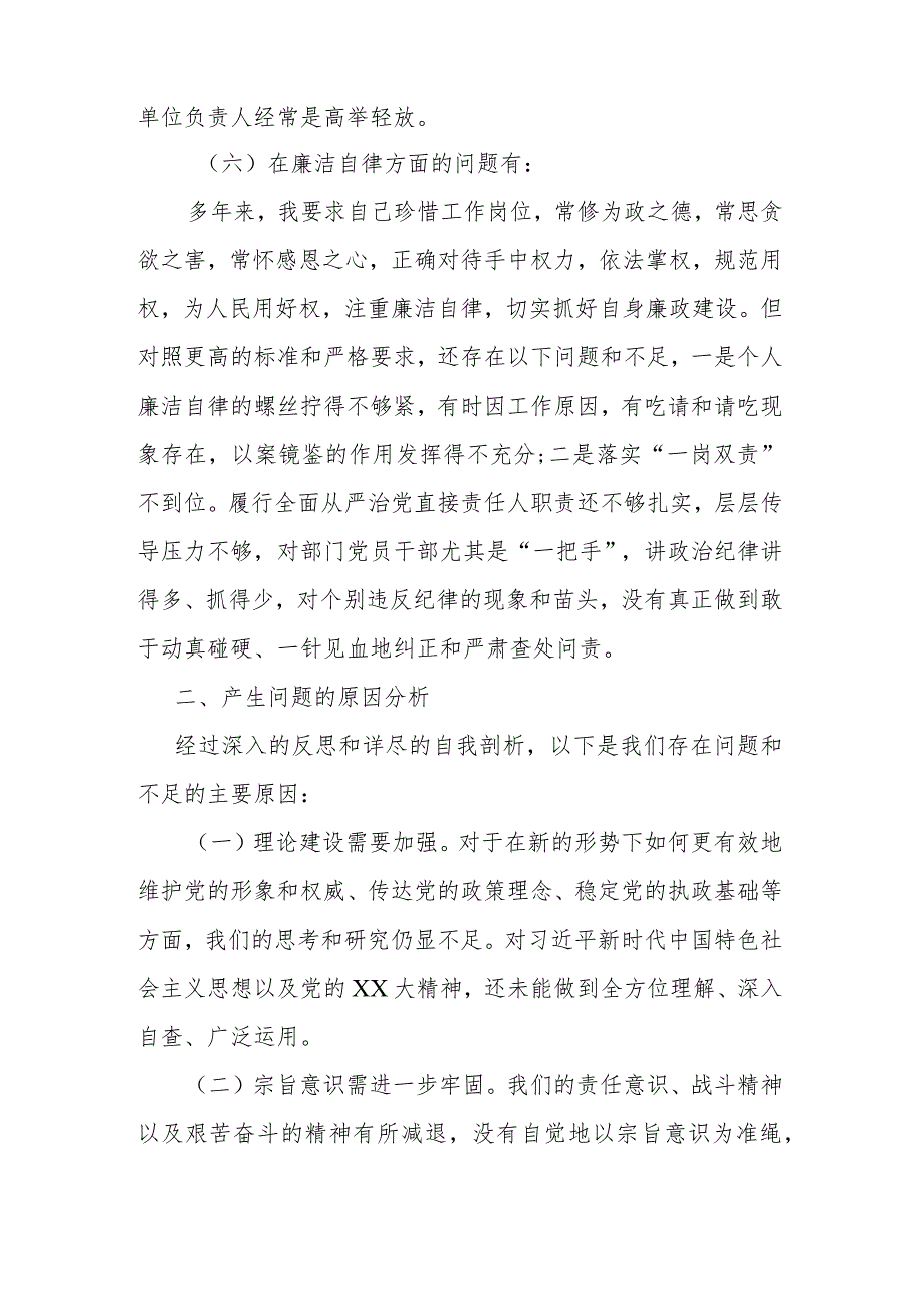 公司领导2023专题民主生活会个人对照材料.docx_第3页