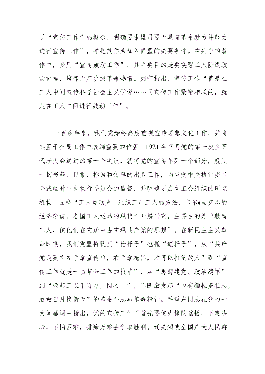 党课：深刻把握三个事关深刻内涵凝聚走好新的赶考之路精神力量.docx_第2页