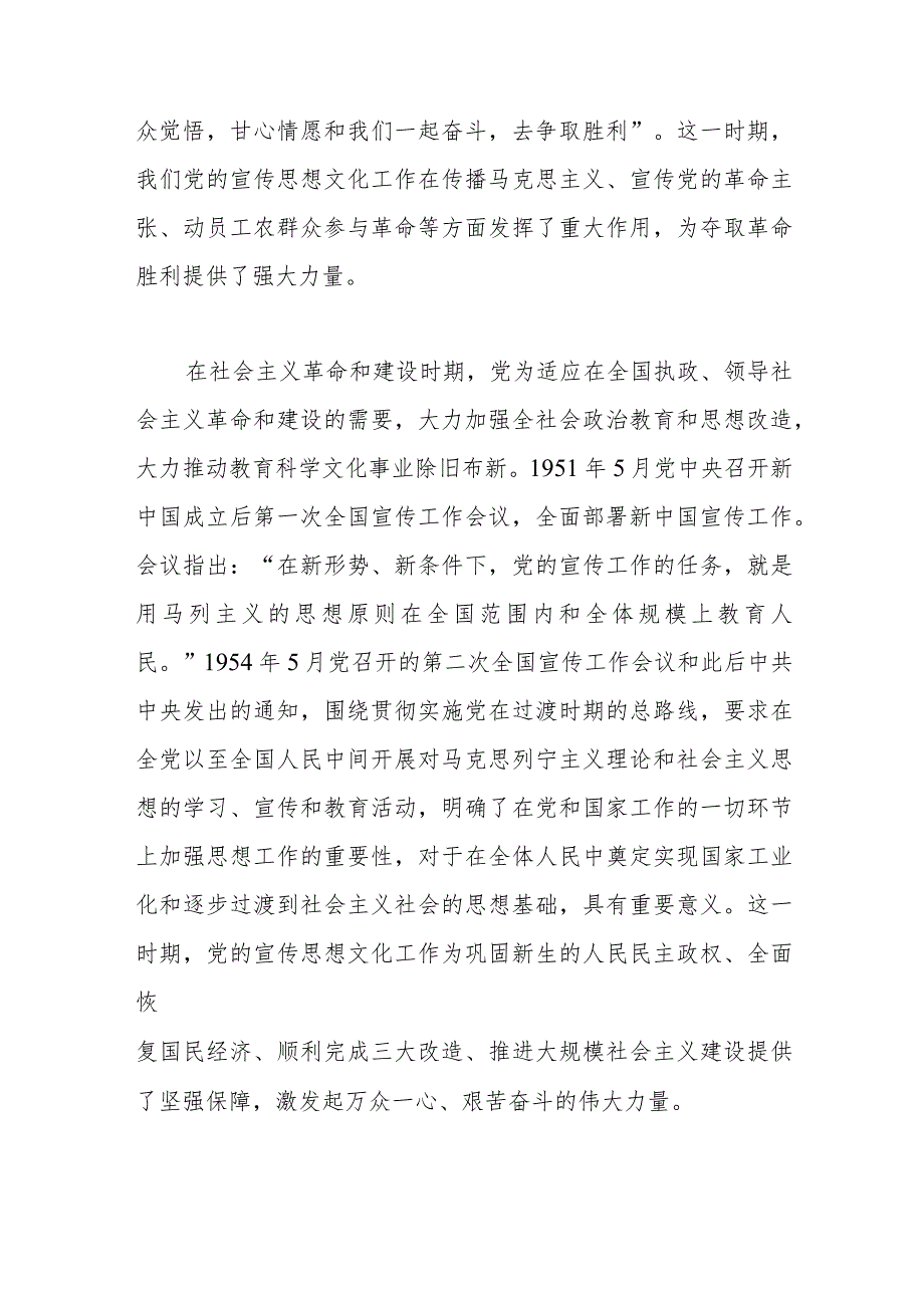 党课：深刻把握三个事关深刻内涵凝聚走好新的赶考之路精神力量.docx_第3页