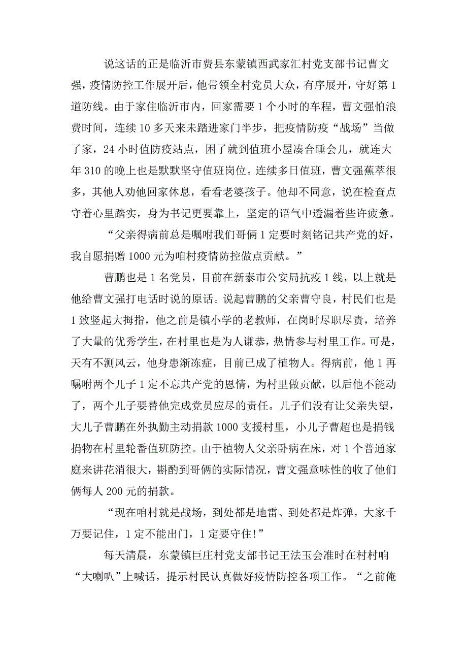 疫情期间志愿服务心得体会个人感悟3篇.doc_第2页