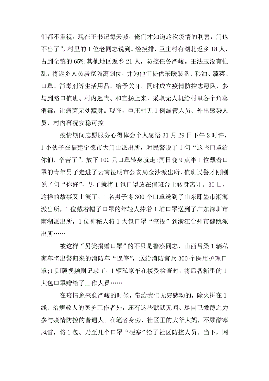 疫情期间志愿服务心得体会个人感悟3篇.doc_第3页